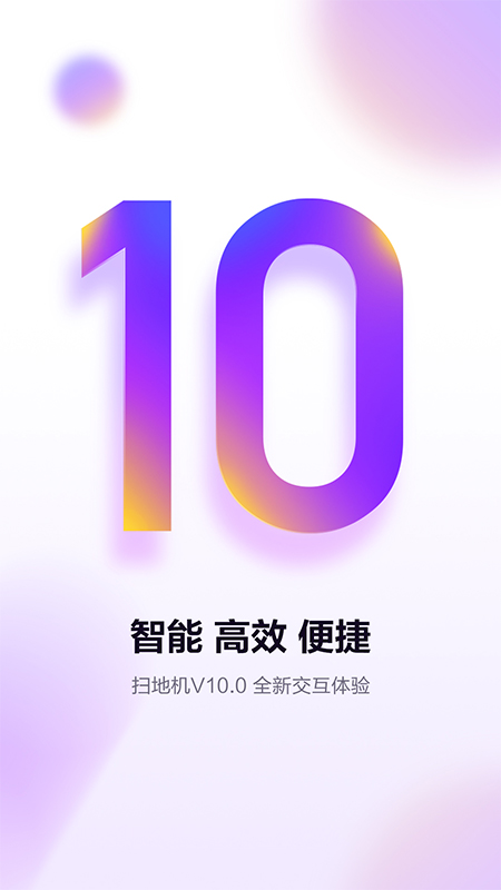 360扫地机app图4