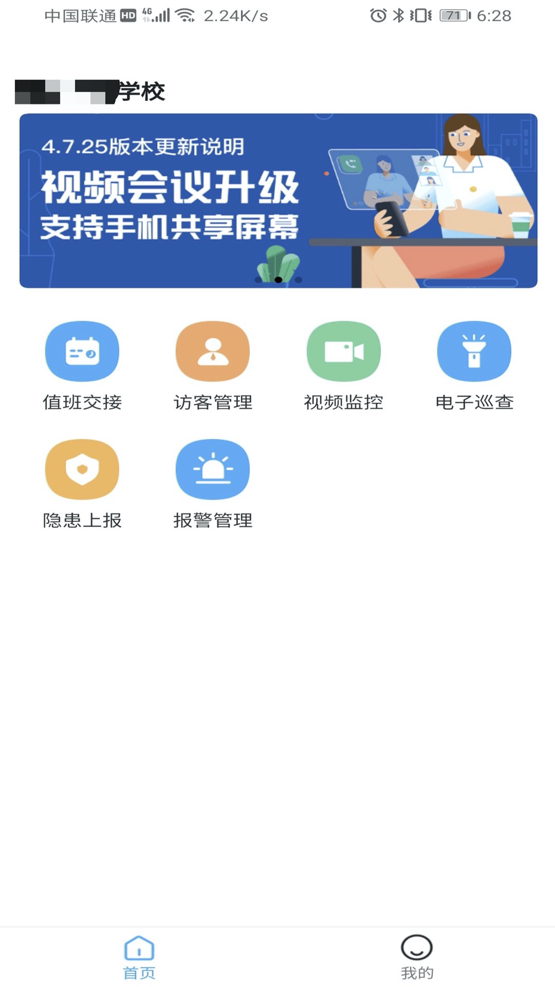 学安宝管理端手机版