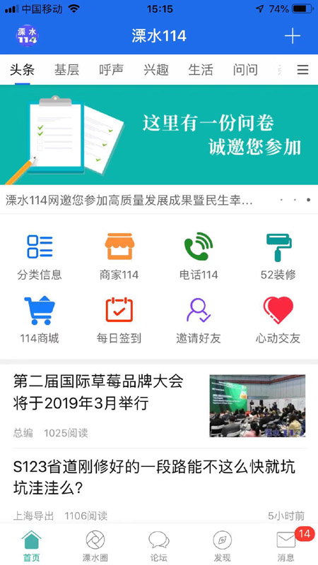 溧水114官网版