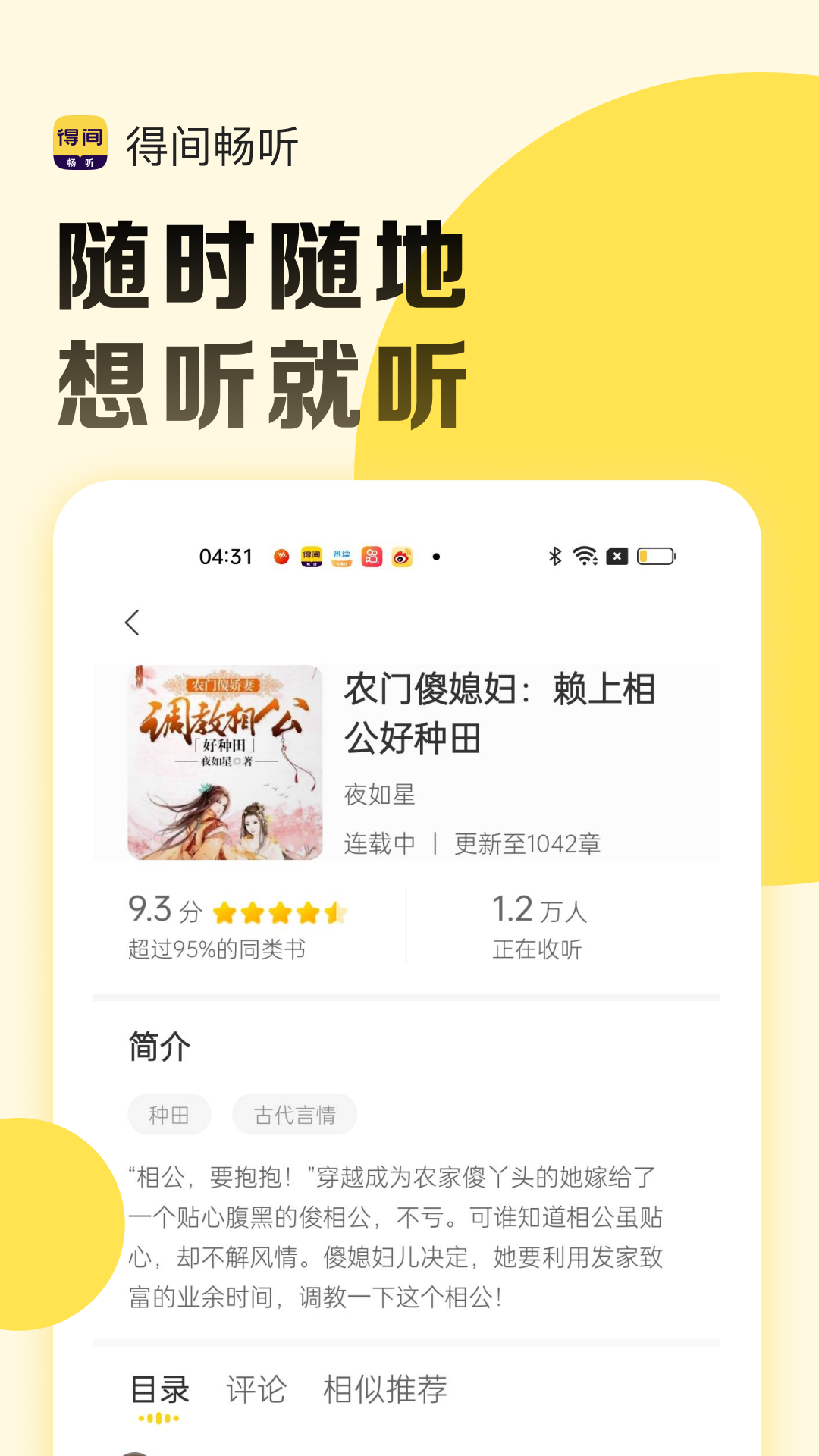 得间畅听app图4