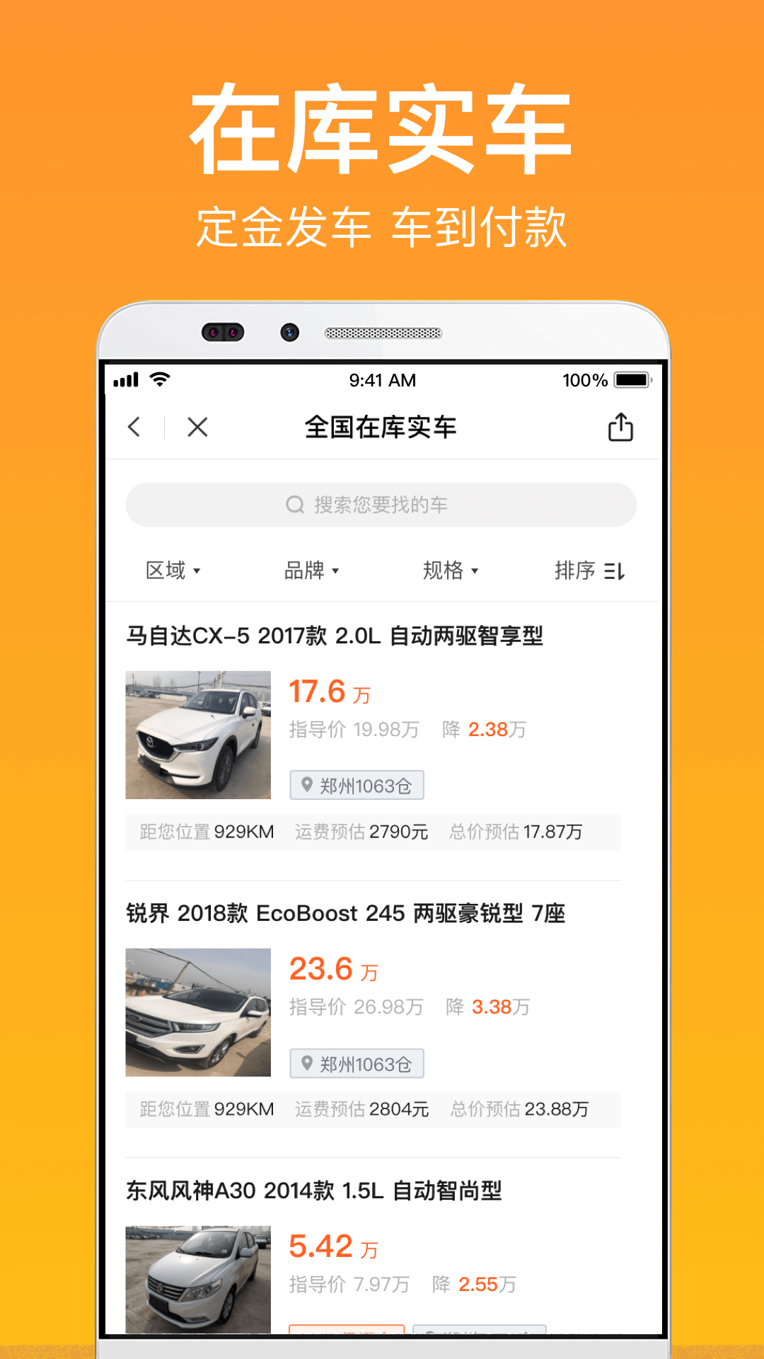 卖好车最新版图1