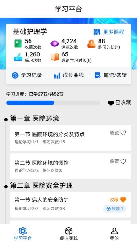 人工智能医学学习平台2.0软件图3