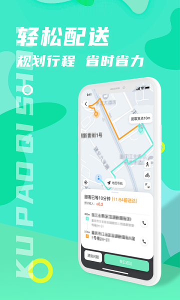 酷跑骑手app图3