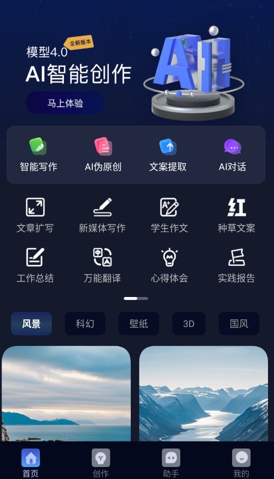 AI创作树app