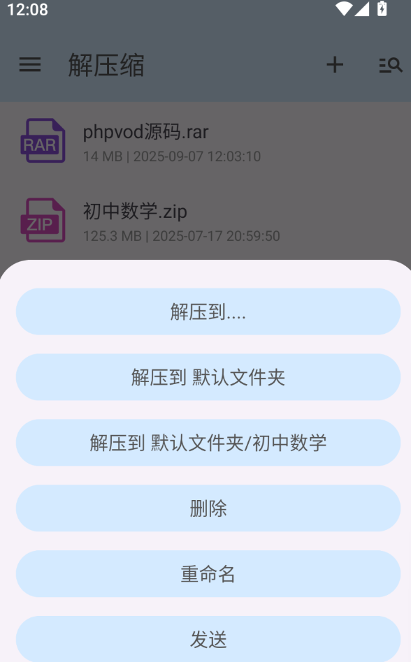 极速解压缩app图2
