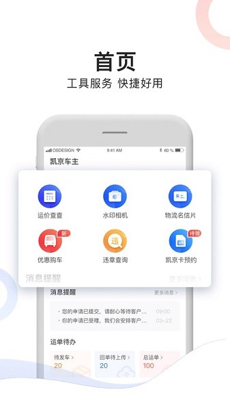 凯京车主app图2