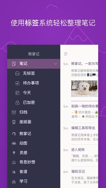 熊掌记app图1