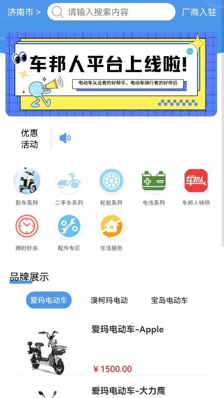 车邦人用户端app图3