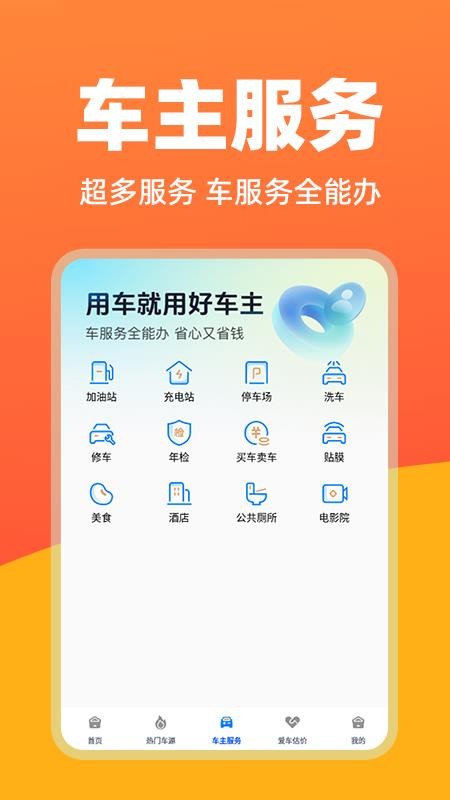 华安好车主app图3