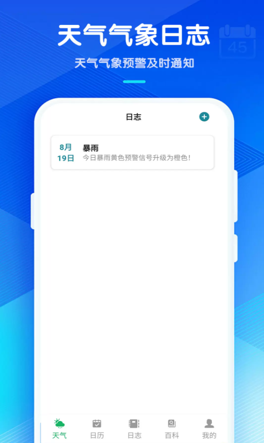 轻松知天气app图3