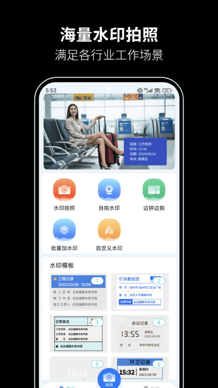 全能拍水印相机app图1
