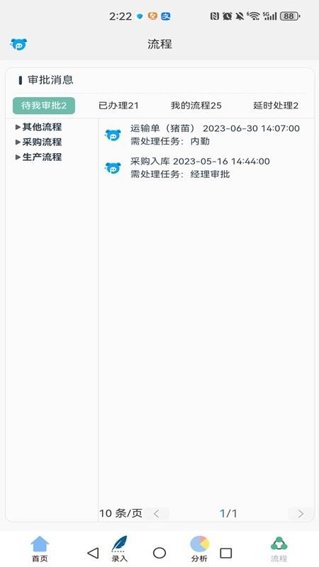 PigData软件图1