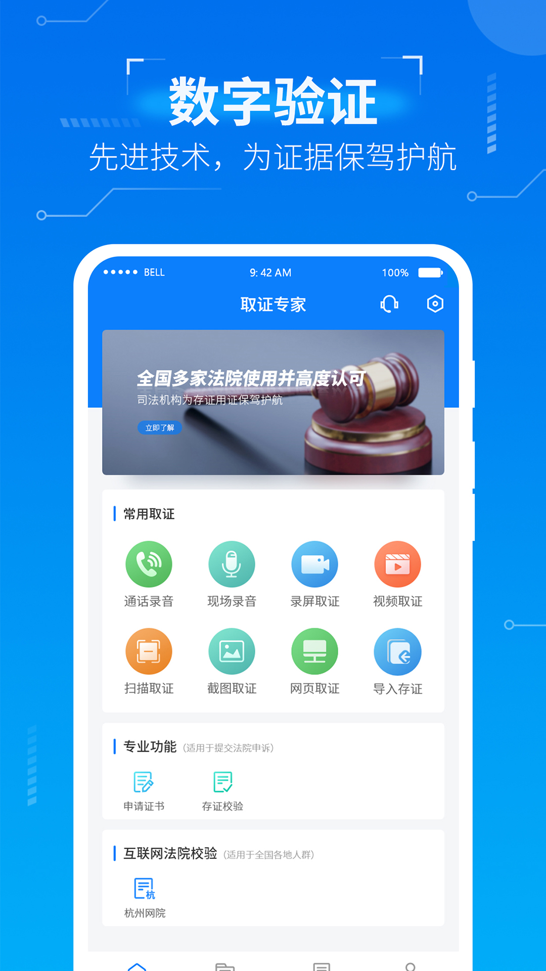取证专家手机版