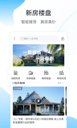 搜房网最新版