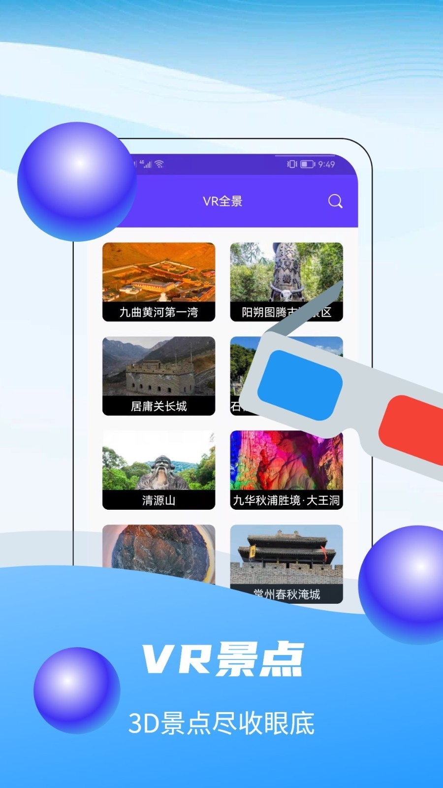 3D全球卫星实景地图软件图1