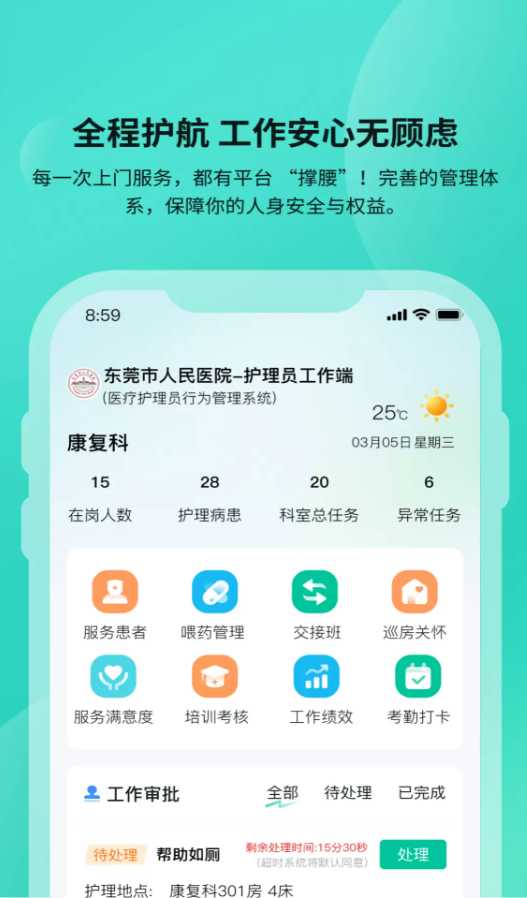 安恬护工app图1