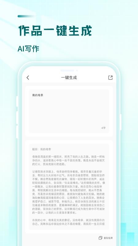 文章作文生成器app