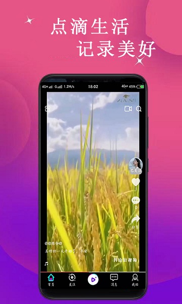 抖山短视频app图1
