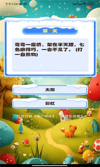 匠匠灯谜手机版