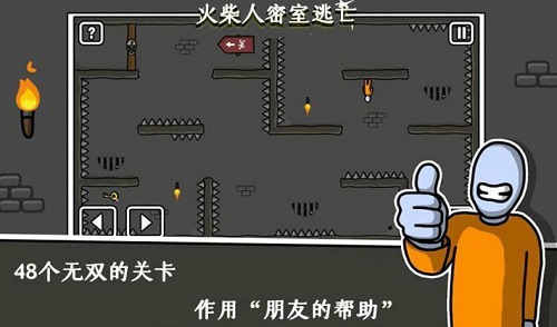 火柴人密室逃生手机版图2