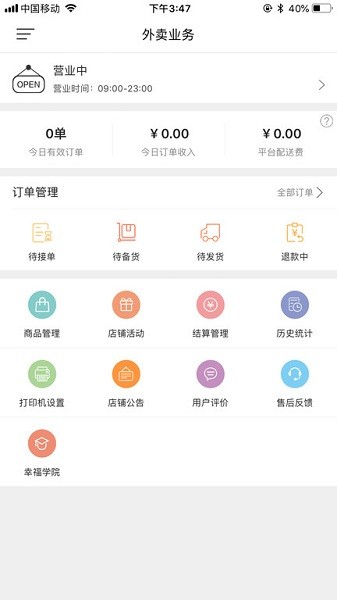 幸福商家app