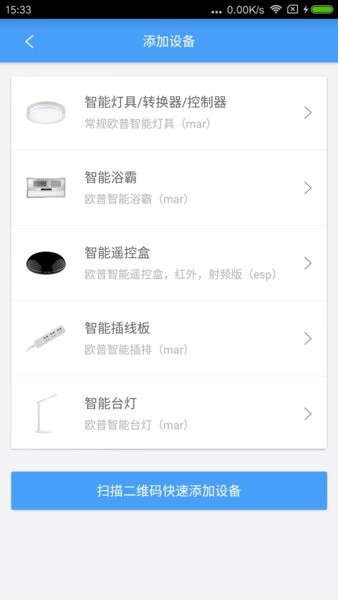 欧普智慧灯光app图2