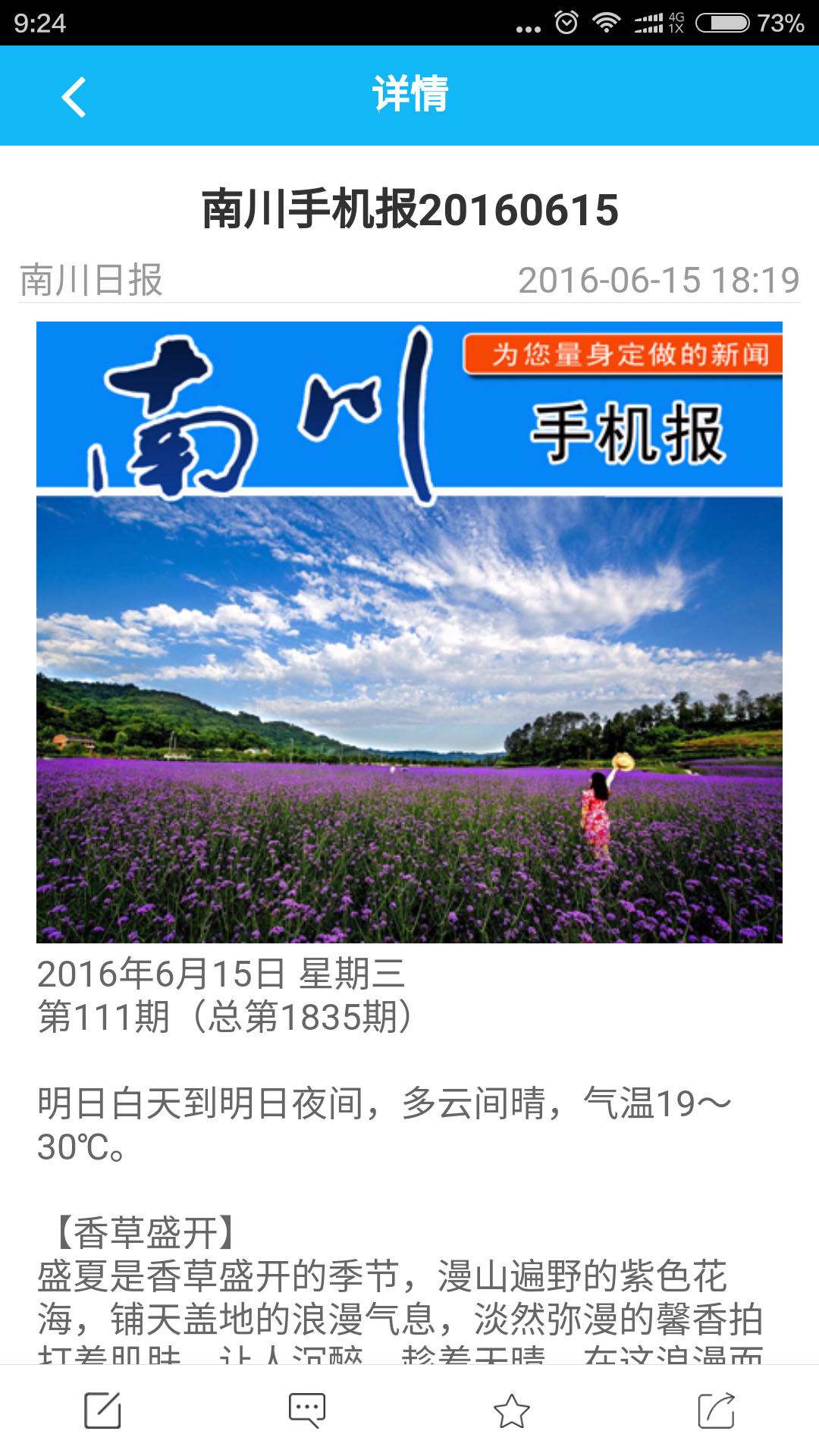 今日南川app