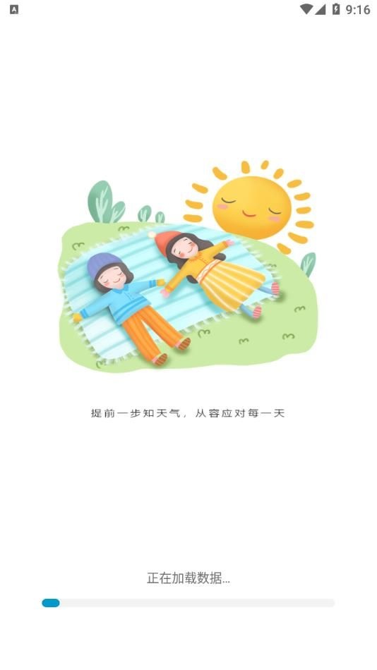 天气预报当地app图1