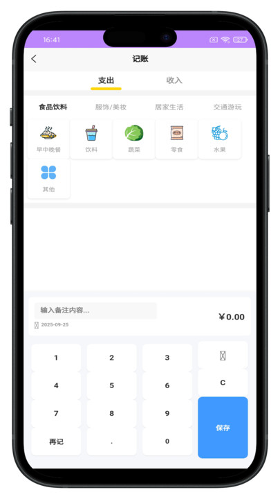 小鱼记账软件图1