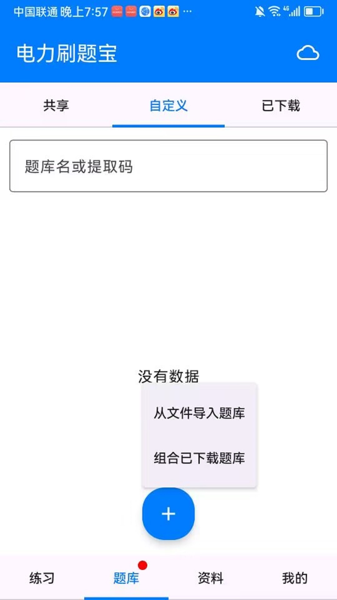 电力刷题宝app图2