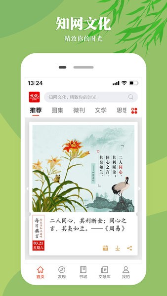 知网文化app图3