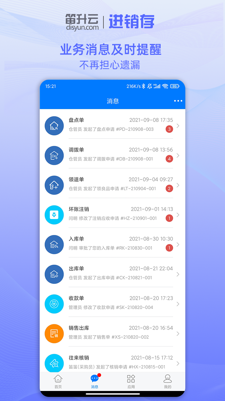笛升云进销存app图1