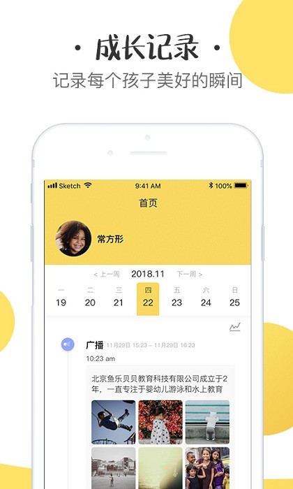 初之光老师端app图1