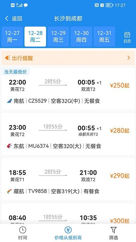 三和商旅app图2