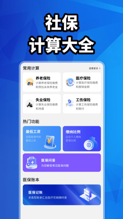 社保计算大全最新版图3