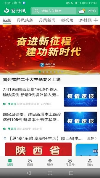 爱丹凤app图1