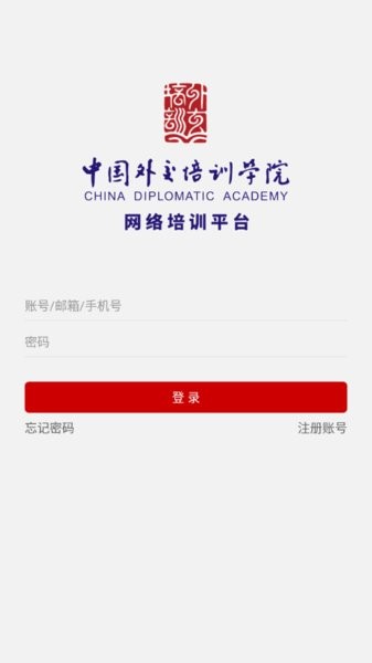 外交云课堂app图2