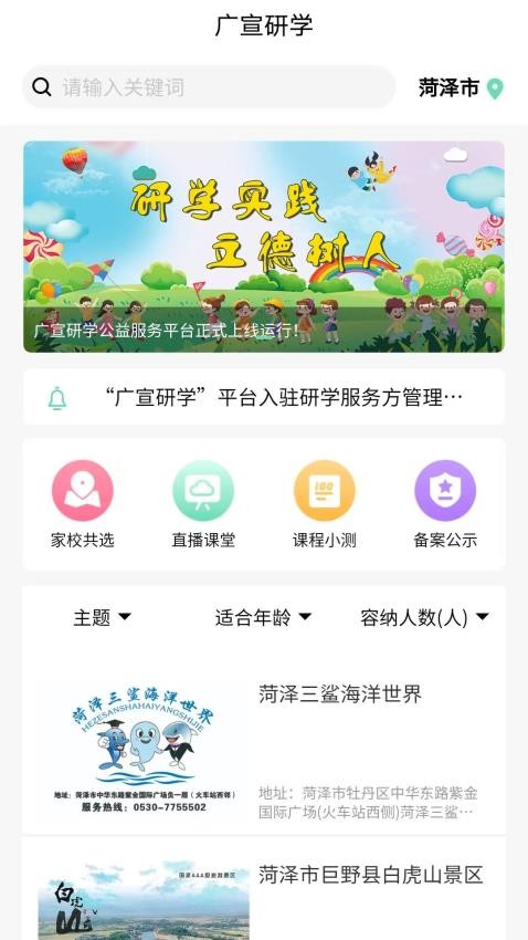 广宣研学app图1