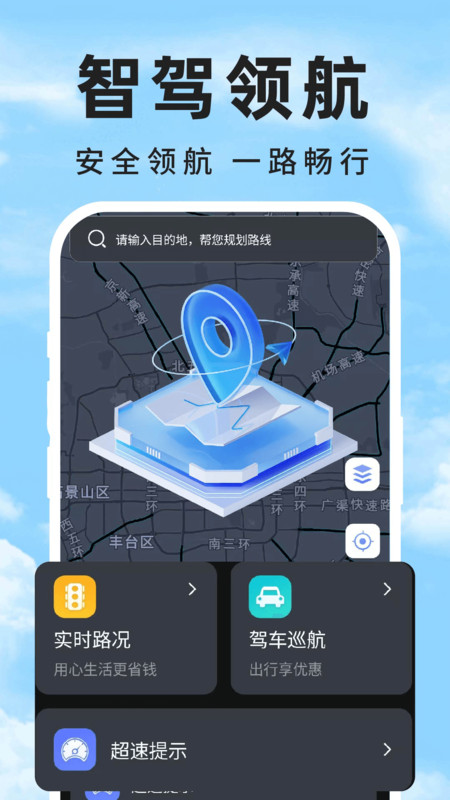 自动智驾导航app
