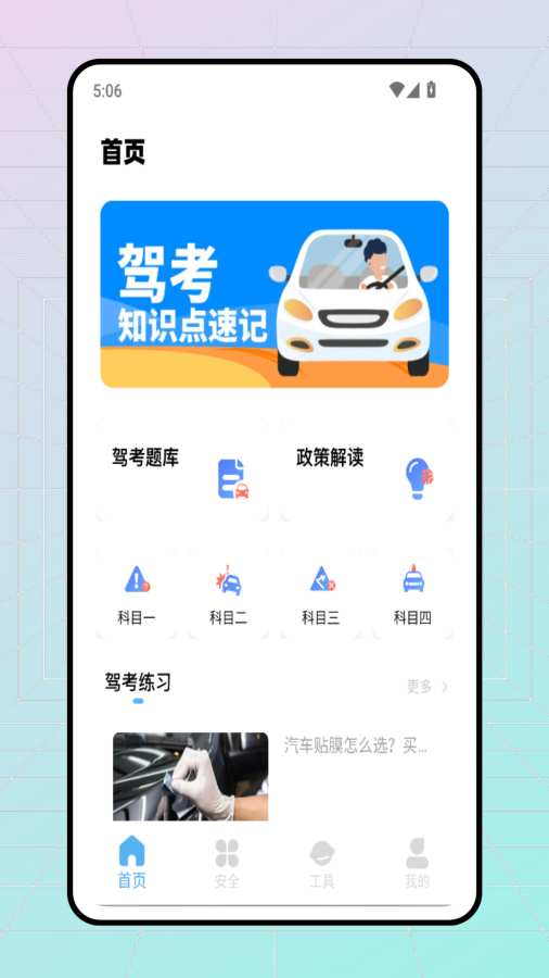 驾校模拟3d软件图1