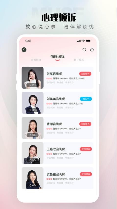 倾伴心理软件图4