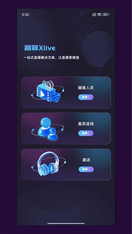 智媒XLive软件