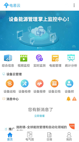 电易云app图2