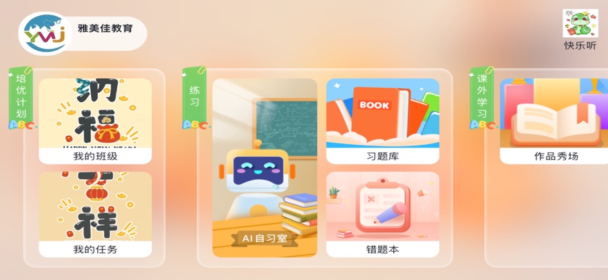 雅美佳教育app图1