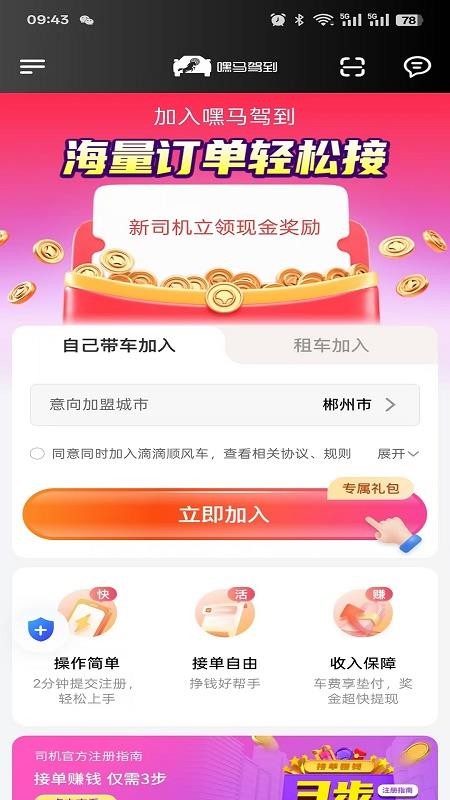嘿马驾到司机端app