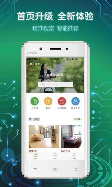 信义e家app图3