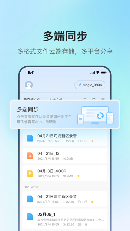 讯飞录音笔官网版