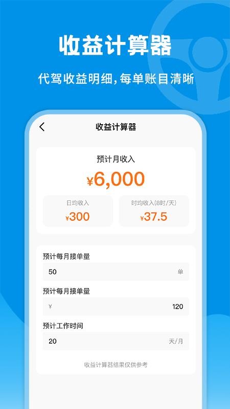 代驾司机版app