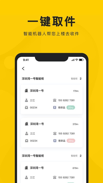 新盒配送app图3