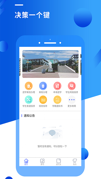 智汇校园app图2